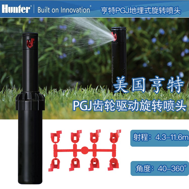 美國(guó)亨特PGJ-04地埋式旋轉(zhuǎn)噴頭