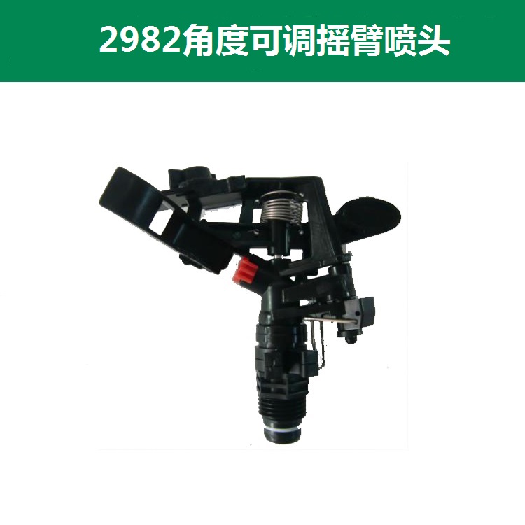 淋菜噴頭農(nóng)業(yè)自動旋轉(zhuǎn)360度可調(diào)搖臂噴頭大田園林綠化澆菜灌溉噴頭