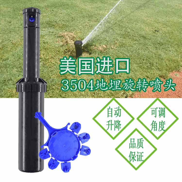 美國(guó)進(jìn)口3504噴頭3500地埋旋轉(zhuǎn)園林綠化草坪自動(dòng)升降灌溉澆花噴頭