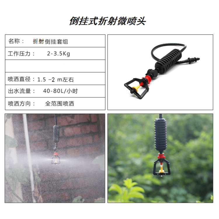 溫室大棚微噴頭、 倒掛式旋轉(zhuǎn)微噴頭、懸掛式旋轉(zhuǎn)微噴頭